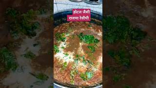 instant Rajma chawal recipe shortsrajmachawal hindisong youtubeshorts trending [upl. by Gilead711]