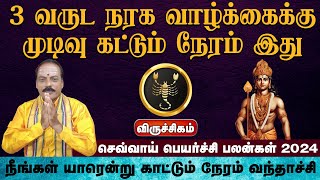 விருச்சிகம்  நீங்கள் யாரென்று காட்டும் நேரம் வந்தாச்சி செவ்வாய் பெயர்ச்சி பலன்கள் 2024 viruchagam [upl. by Ajoop]