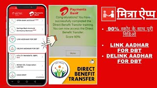 Airtel Mitra App Link Aadhar and Delink For DBT Schemes 90 Score Training [upl. by Hallam614]