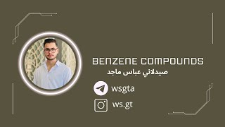 المركب البنزين  Benzene compounds [upl. by Rumilly]