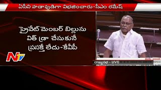 KVP Ramachandra Rao Speech In Rajya Sabha  Parliament Monsoon Sessions  NTV [upl. by Benoit945]