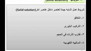 د  مديحة احمد ابو الفضل  محاضرة علوم المواد  مخططات الاتزان الحرارى Phase diagram [upl. by Sivrad]