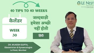 30th week of Pregnancy  40 Tips to 40 Weeks Hindi  By Dr Mukesh Gupta [upl. by Enelyaj]