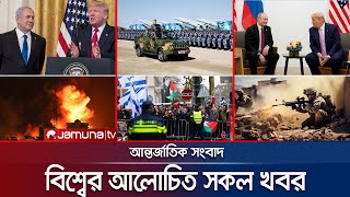 একনজরে বিশ্বের আলোচিত সব খবর  Jamuna iDesk  11 November 2024  Jamuna TV [upl. by Rad488]