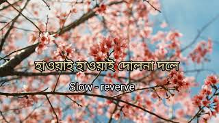 Haway Haway dolna dole Bangla lofi song Official [upl. by El]