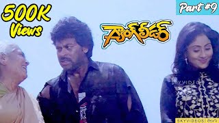 Gang Leader Movie Part 9 Chiranjeevi Vijayashanthi skyvideostelugu [upl. by Ahseka634]