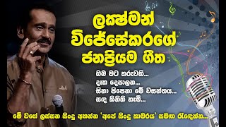 Lakshman wijesekara Best Songs  Sina Pipena Me Wasanthaya Detha DepaLana  Oba Mata Tharuwaki [upl. by Settera]