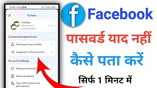 Facebook password kaise dekhe  how to reset Facebook password on Android phone  techravi24490 [upl. by Annabell]