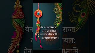 Raksha sutra mantra with english meaning  रक्षा सूत्र मंत्र sanskrit rakshabandhan [upl. by Maddox]