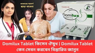 Domilux Tablet কিসেন ঔষুধ  Domilux Tablet কেন সেবন করবেন বিস্তারিত জানুন [upl. by Mharba]