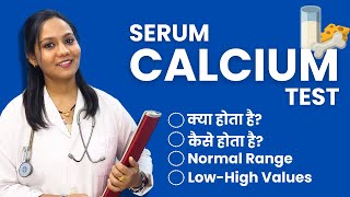 Serum Calcium Test क्या होता है Calcium Low High Values Normal Range [upl. by Notslar]