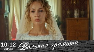 Вольная грамота  1012 серии  Русский сериал  Мелодрама [upl. by Epillihp247]