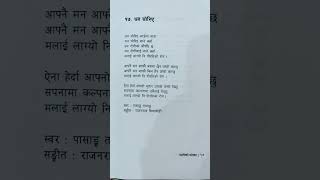 Short nepali poem💓💖🌏️statuslove nepalipoems  viralshorts [upl. by Whitver]