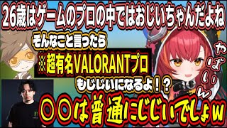 自分のチームのプロの話から飛躍して超有名VALORANTプロプレイヤーに対して失言してしまうボドカを見て笑う猫立つなとデュークｗｗｗｗｗ【ぶいすぽ切り抜き猫立つなボドカデュークAPEX】 [upl. by Nitsirc684]