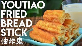 Youtiao Chinese Fried Dough Stick 油条 [upl. by Aela]