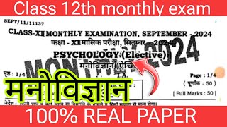 2692024 Class 12th Psychology Sept Monthly Exam Viral Subjective 2024  12th Psychology Subj 2024 [upl. by Shulman995]