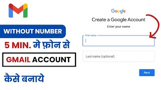 How to Create a Gmail Account  Gmail Account Kaise Banaye in 5 Minutes  Gmail Kase Bnaye [upl. by Cleodell]