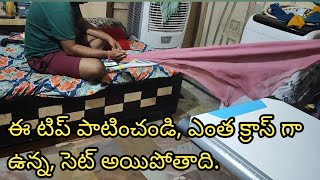 ఈ టిప్ తెలియకపోతే చాలా క్లాత్ వేస్టే ఐపోతాది చాలా సింపుల్ గా క్లాత్ ఉన్న క్రాసలు సెట్ చేసేయొచ్చు [upl. by Janifer]