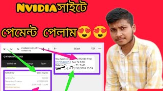 Nvidia Pro income site theke payment pelamHow to make money online 2024টাকা ইনকাম করার সহজ উপায় [upl. by Oj]