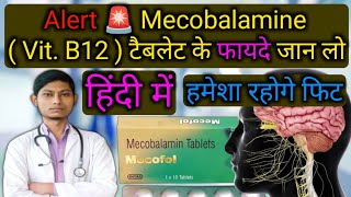 mecobalamin tablets 1500 mcg uses in hindi  nurokind od tablet  mecofol tablet  vitamin b12 [upl. by Tonneson]