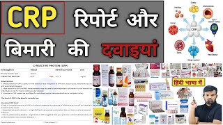 CRP रिपोर्ट  CRP Report  Medicine  Treatment  Doctor  Pharmacy  BHMS  Nursing  Medicine [upl. by Rodablas496]