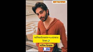 গীতা LLB সিরিয়ালের অভিনেতাদের মাসিক ইনকাম । Geeta LLB Serial geetallb starjalshaactress [upl. by Suivatco]