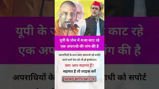 Yogi ji motivation motivation gk upsc news ips abpnews civilserviceexam facts ipsmotivation [upl. by Ilatfan]