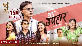 Urgen Dong  Mutu Upahar मुटु उपहारMelina Rai Chokho maya Ft Bijay DongPrisma amp PrincyLaxmanMv [upl. by Bathilda]