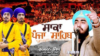 ਸਾਕਾ ਪੰਜਾ ਸਾਹਿਬ ¦ Saka Panja Sahib ¦ Kavishri Jatha Gursharan Singh  Jago Leher Ghalkalan [upl. by Aikemal]