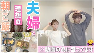 【理想の朝ご飯】動画のためにちょっと盛った立派な朝ご飯を2人でいただきました！【だし巻き玉子、焼き魚、ウインナー、味噌汁、煮物、漬け物、ケールのサラダ】 [upl. by Seitz]