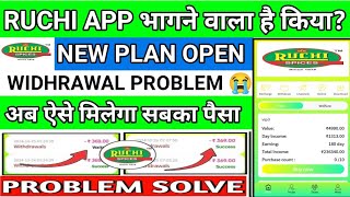 Ruchi App New Big Update  Ruchi App Withdrawal Problem  Ruchi App Se Paisa Kaise Kamaye [upl. by Hereld]