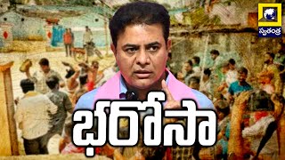 భరోసా  BRS Leader KTR Mass Warning To Revanth Reddy  Swatantra TV [upl. by Erena]