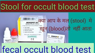 Stool for occult blood test  fecal occult blood test [upl. by Lowis731]