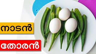 ചോറിന് നാടൻ മുട്ട തോരൻ Vendakka Mutta ThoranNeethas Tasteland918 [upl. by Laeahcim]