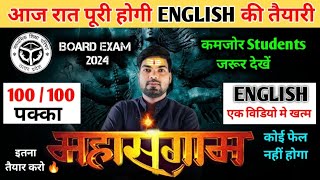 12th English मैराथन Class🔥 Class 12 Complete English 2024  12th English 2024 [upl. by Hollah803]