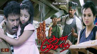 Aan Dhevathai Tamil Full Movie HD  Blockbuster Movie samuthirakani ramyapandian superhit kavin [upl. by Paz279]