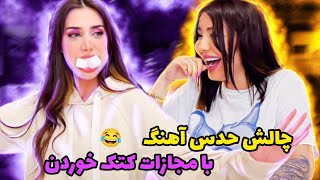 موهاي فريماه رو از ته كندم حقش بود🦶🏻😢 [upl. by Egarton]