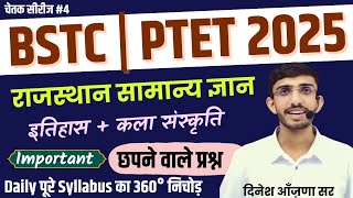 BSTC Online Classes 2025  Bstc Rajasthan gk  Bstc 2025 ki taiyari  PTET gk  Form Date  Lehar [upl. by Nivla]