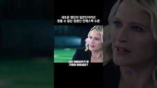 새로운 캡틴의 일반인이라곤 믿을 수 없는 엄청난 인체스펙 수준 마블 팔콘과윈터솔져 어벤져스 [upl. by Adrell]