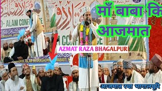 माँ बाबा से दुआ लेते तो अच्छा था  Azmat Raza Bhagalpuri New Naat Sharif  Begragachhi Jalsa [upl. by Elehcir]