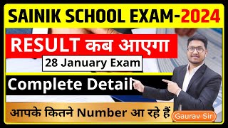 Result🔥 कब आएगा Result Date 28 January का Paper Sainik School Exam AISSEE2024 [upl. by Kore]