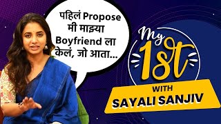 My 1st with Sayali Sanjiv  पाहिलं Propose मी माझ्या Boyfriend ला केलं जो आता  Lokmat Filmy  SN [upl. by Streeter]