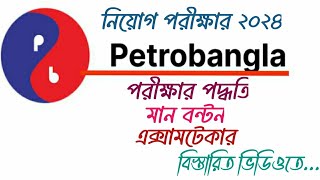 পেট্রোবাংলা নিয়োগ পরীক্ষার সময়সূচি। পরীক্ষা পদ্ধতি।Petrobangla । Turning point with fahiya। [upl. by Name]