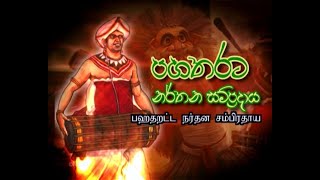 Pahatharata Narthana Sampradaya පහතරට නර්තනය  Pahatharata Dancing [upl. by Quill]