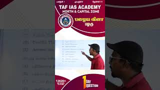 TNPSC பழைய வினா பழகு  தமிழ்தாசன்  TAF NORTH amp CAPITAL  DAY 5 [upl. by Schilt]