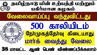 TNEB  TANGEDCO  TANGEDCO Recruitment 2024  தமிழ்நாடு அரசு மின்சார வாரியம் வேலைவாய்ப்பு [upl. by Jegar888]