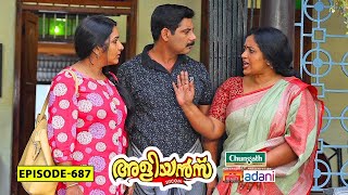 Aliyans  687  ആൾ ജാമ്യം  Comedy Serial Sitcom  Kaumudy [upl. by Rise]