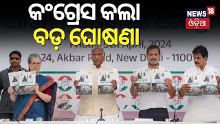 Lok Sabha election 2024 Congress manifesto promises caste census  Rahul Gandhi  Odia News [upl. by Estus]