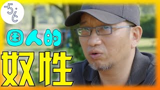 移民加拿大才发现，奴性，不是3年封城就能唤醒！ [upl. by Lenora]