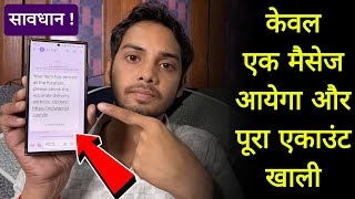 बैक एकाउंट से पैसा लूटने का नया तरीका  सावधान  Jamatara New cyber scam  India Post fake sms scam [upl. by Enortna442]